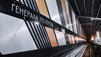 Собянин: на станции "Генерала Тюленева" Троицой линии метро ведутся отделочные работы