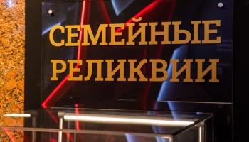 Ко Дню семьи, любви и верности уникальные семейные реликвии покажут в Музее Победы