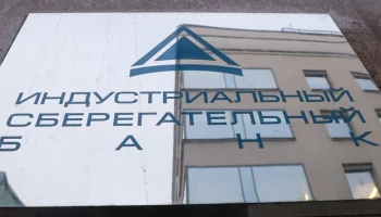 ЦБ России отозвал лицензию у "ИС банка"