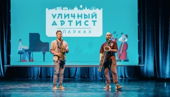 Проект &laquo;Уличный артист в парках&raquo; открыл прием заявок на новый сезон