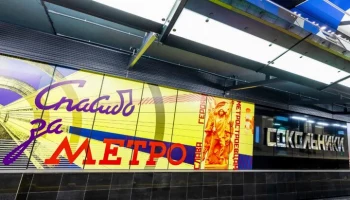 Собянин: Московскому метрополитену исполнилось 89 лет