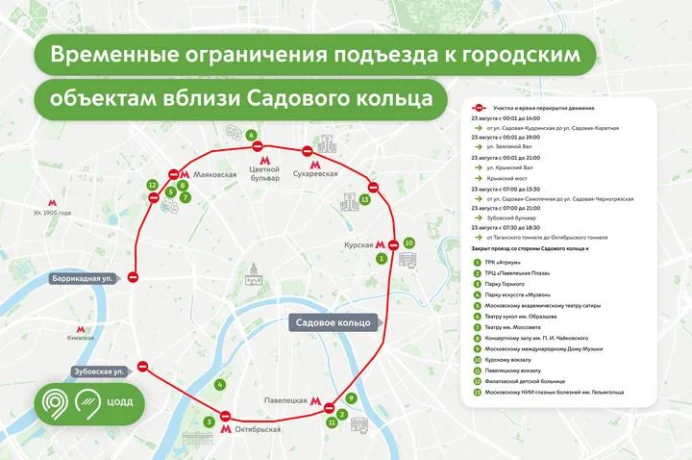 Москвичам напомнили о перекрытии Садового кольца 23 августа