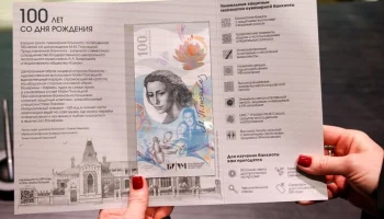 Сувенирную банкноту к 100-летию Плисецкой представили в Москве