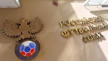 В РФС прояснили ситуацию вокруг заявки России на проведение Евро-2032