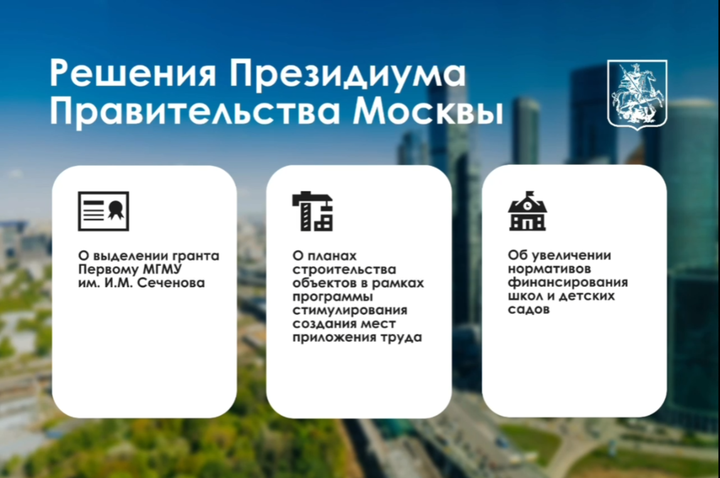 Собянин принял решение о выделении гранта Сеченовскому университету