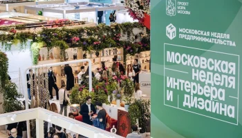 Открылся прием заявок на участие в Московской неделе интерьера и дизайна