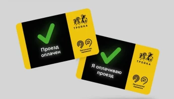 Тысячи карт «Тройка» с эксклюзивным дизайном раздадут в Москве