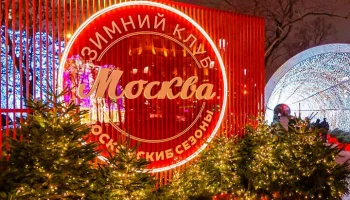 75 брендов стали участниками зимнего клуба "Москва" на Тверском бульваре
