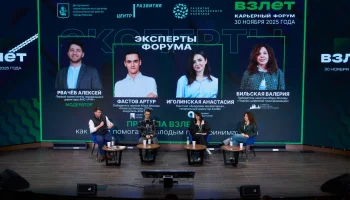 Путь к работе мечты: как прошел карьерный форум «Взлет»