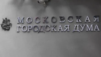 Мосгордума приняла закон о бюджете столицы на 2025–2027 годы