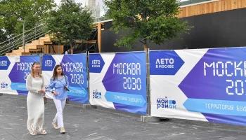 &laquo;Москва 2030&raquo;: на Тверской площади представят традиции столичного гостеприимства