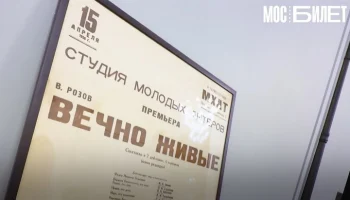 "Мосбилет" показал первую афишу "Современника" в честь 70-летия театра "Мосбилет" показал первую афишу "Современника" в честь 70-летия театра
