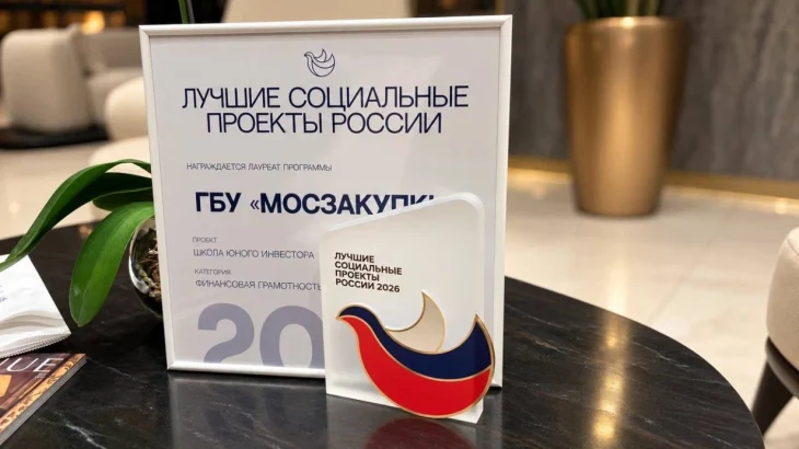 Столичный соцпроект «Школа юного инвестора» признан одним из лучших в России Столичный соцпроект «Школа юного инвестора» признан одним из лучших в России