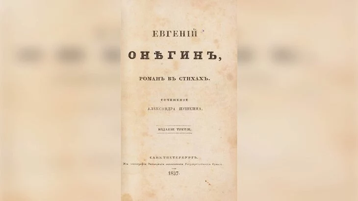 Редкое миниатюрное издание "Евгения Онегина" выставили на торги