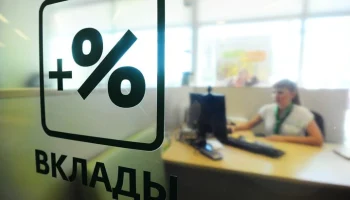 Ставки по вкладам в России опустились до минимума за 2 года