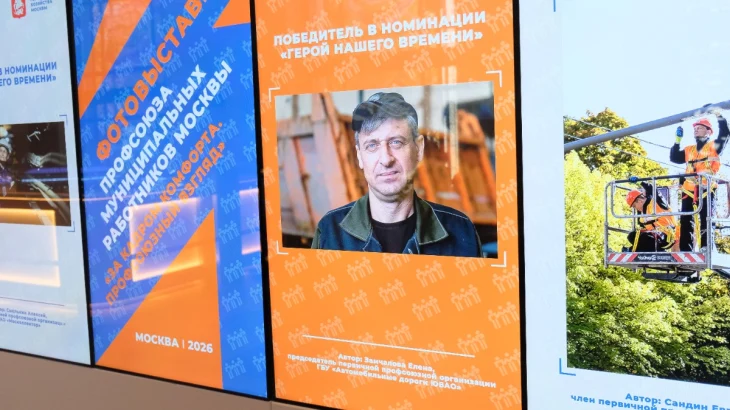 Профсоюзная фотовыставка о работниках городского хозяйства Москвы открылась на ВДНХ Профсоюзная фотовыставка о работниках городского хозяйства Москвы открылась на ВДНХ