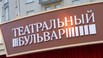 Психолог: Спектакли «Театрального бульвара» помогают успокаивать нервную систему Психолог: Спектакли «Театрального бульвара» помогают успокаивать нервную систему
