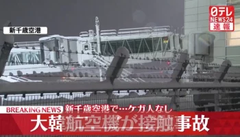 Два самолета столкнулись в Японии – СМИ