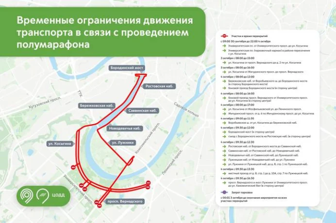 Москвичей предупредили об ограничениях для автомобилей 3 и 4 октября
