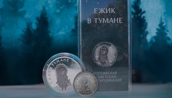 Центробанк ответил на обвинения режиссера "Ежика в тумане" из-за памятных монет