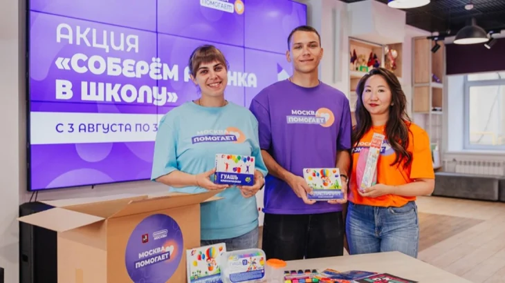 Москвичей пригласили поддержать детей из новых регионов перед 1 Сентября Москвичей пригласили поддержать детей из новых регионов перед 1 Сентября