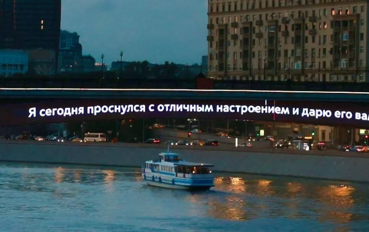 «Дарю его вам»: Метромост пожелал москвичам отличного настроения «Дарю его вам»: Метромост пожелал москвичам отличного настроения
