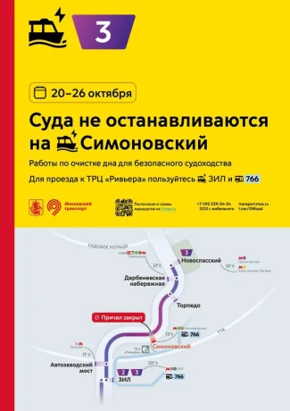Электросуда не будут останавливаться на причале «Симоновский» с 20 по 26 октября