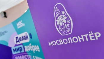 «Мосволонтер» помогает бизнесу внести вклад в решение социальных задач Москвы «Мосволонтер» помогает бизнесу внести вклад в решение социальных задач Москвы