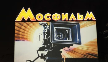 Премьера фильма &laquo;Волшебный оберег&raquo; состоится 19 февраля на киностудии &laquo;Мосфильм&raquo;