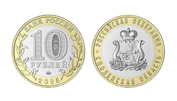 Центробанк выпустит памятную монету, посвященную Смоленской области
