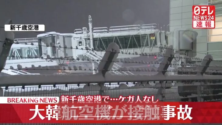 Два самолета столкнулись в Японии – СМИ