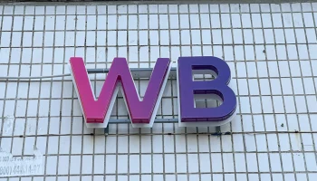 Сортировочный центр маркетплейса Wildberries в Симферополе эвакуировали