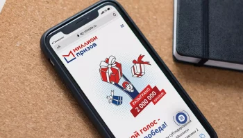 Десятая акция программы &laquo;Миллион призов&raquo; пройдет в Москве