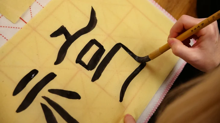 В Москве пройдет выставка китайской каллиграфии В Москве пройдет выставка китайской каллиграфии