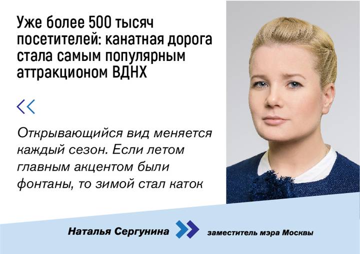 Сергунина: Канатная дорога стала самым популярным аттракционом на ВДНХ
