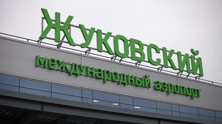Временные ограничения ввели в аэропорту Жуковский Временные ограничения ввели в аэропорту Жуковский