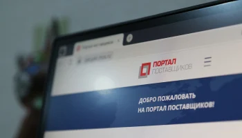 Более 290 тысяч контрактов заключили на Портале поставщиков за первое полугодие 2026 года