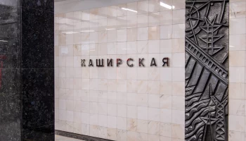 Отделка пассажирской зоны вестибюля на станции &laquo;Каширская&raquo; близится к завершению