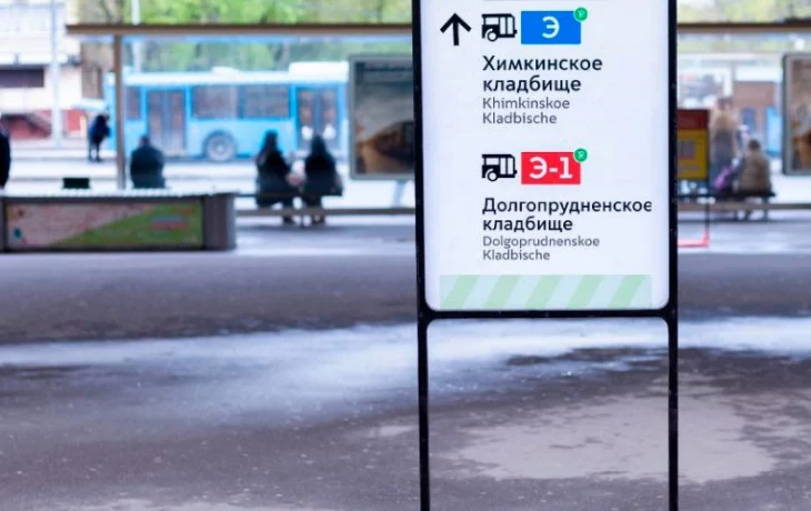 Временную навигацию к бесплатным автобусам до кладбищ сделали в московском метро