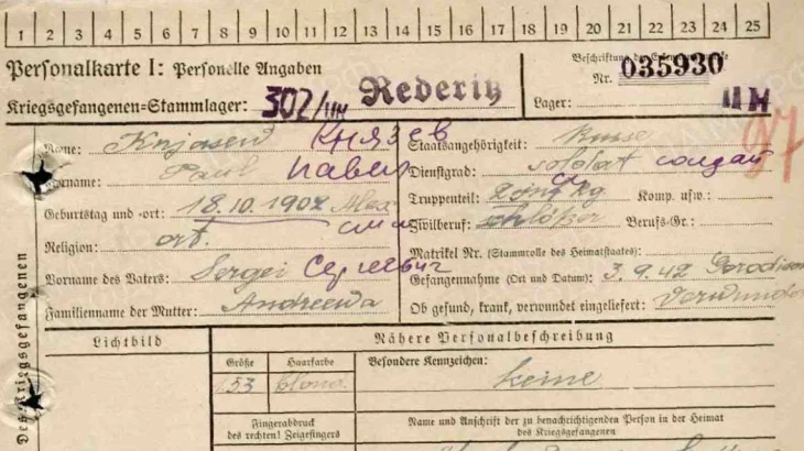 Красногорский филиал Музея Победы установил судьбу погибшего в плену жителя города Красногорский филиал Музея Победы установил судьбу погибшего в плену жителя города