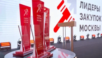 В столице стартовал прием заявок на конкурс "Лидеры закупок Москвы. Трансформация"