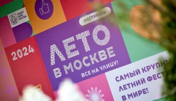 Гостей "Лета в Москве" приглашают на набережные послушать джаз и кантри