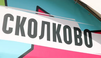 Филевскую линию московского метро планируют продлить в Сколково