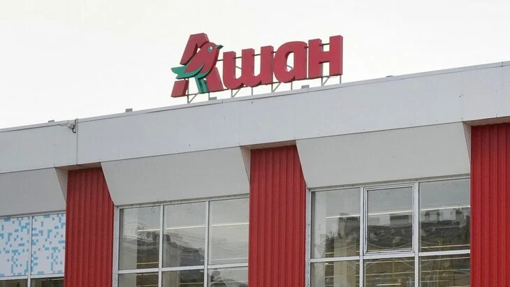 Auchan заявил, что будет продолжать работать в России