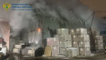 Прокуратура контролирует установление причин пожара в ангаре на юге Москвы Прокуратура контролирует установление причин пожара в ангаре на юге Москвы