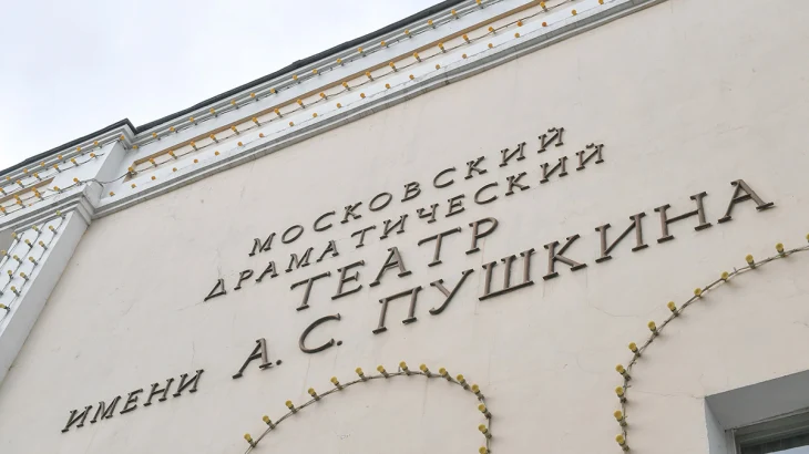 Собянин поздравил Московский драматический театр имени А. С. Пушкина с юбилеем Собянин поздравил Московский драматический театр имени А. С. Пушкина с юбилеем