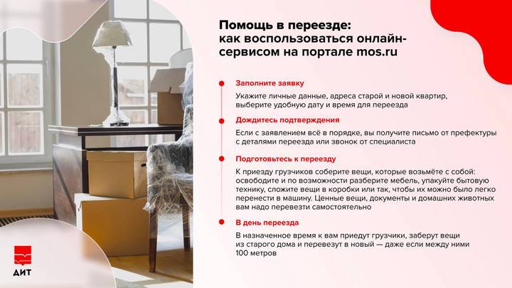 Собянин рассказал, как город помогает москвичам в переезде по реновации 