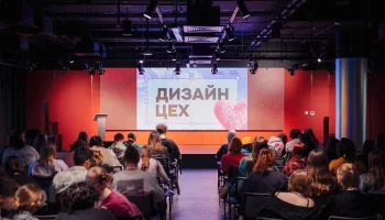 В Москве начинается отбор участников 10-го сезона конкурса &laquo;Дизайн-цех&raquo;