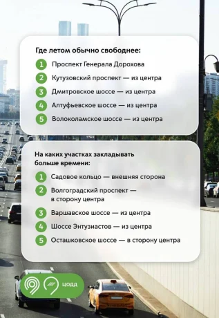 Дептранс: Дорожный трафик в Москве с приходом лета сократится на четыре процента