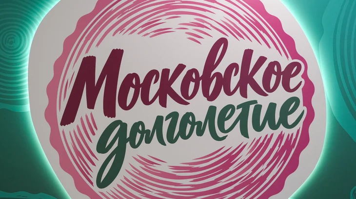 Филиппов: «Московское долголетие» — драйвер роста продолжительности жизни в столице Филиппов: «Московское долголетие» — драйвер роста продолжительности жизни в столице